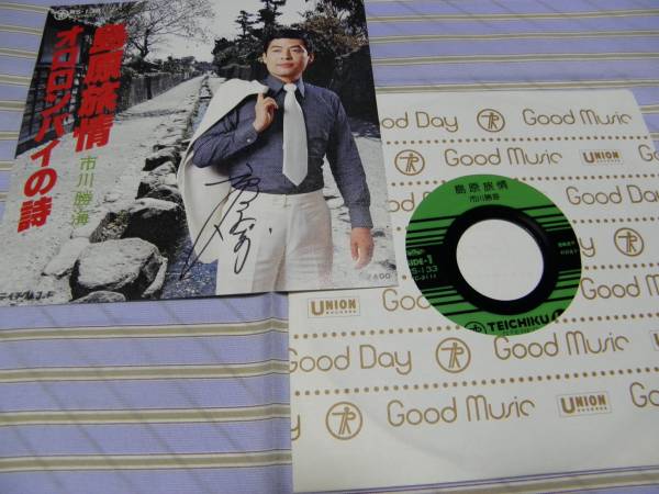 EP■市川勝海/島原旅情*オロロンバイの詩■美品拍卖