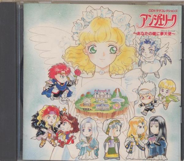 CD★アンジェリーク「あなたの瞳に夢天使」関俊彦岩田光央拍卖