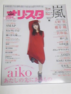 14 11 17 オリスタ aiko 西野カナ Kis-My-Ft2拍卖