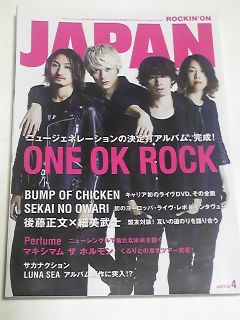 13 4 ROCKIN'ON JAPAN Perfume ONE OK ROCK拍卖