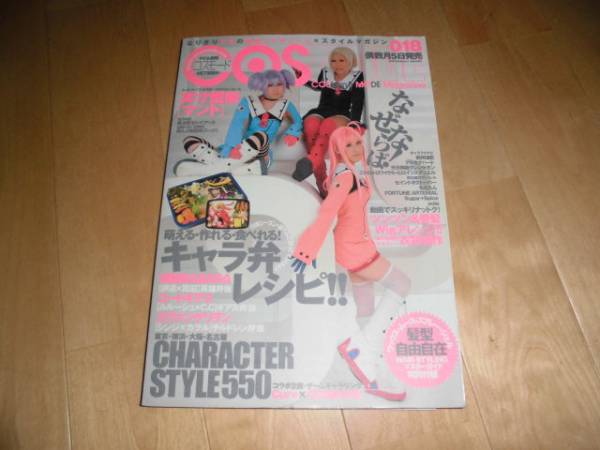 コスモード018/カスプレ//キャラ弁レシピ!/髪型自由自在拍卖