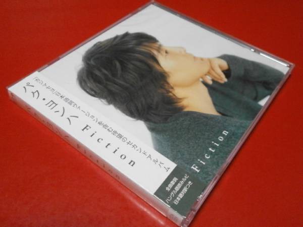 PARK YONG HA パク・ヨンハ Fiction フィクション 韓国 韓流拍卖