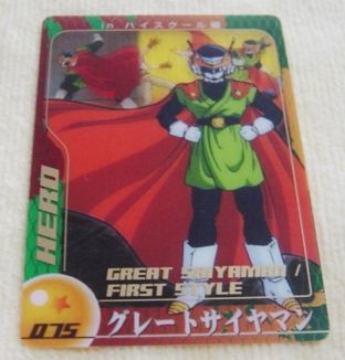 〓ウエハース/ドラゴンボールZ〓075グレートサイヤマン拍卖
