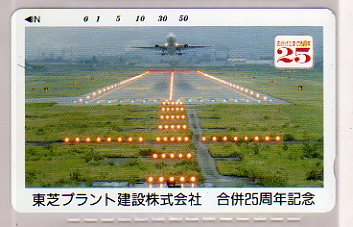 テレカ☆東芝プラント建設(株)/合併25周年記念  航空機 滑走路 離陸 前方より☆拍卖