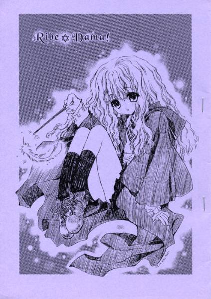 CARNELIAN コピー誌『Ribe☆Dama!』ハリーポッター,コミケ61拍卖