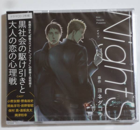 BLCD『NightS』ヨネダコウ野島裕史 小野友樹 前野智昭 間島淳司 保村真 逢坂良太 興津和幸拍卖