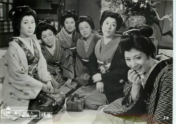 p17230佐久間良子森光子三木のり平『妾二十一人ど助平一代』拍卖