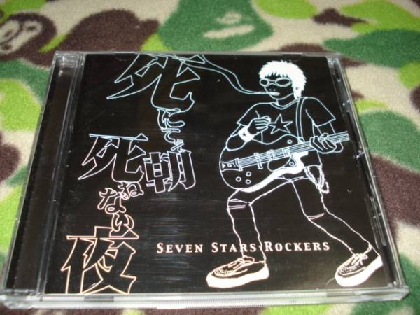 中古 死にてぇ朝 死ねない夜 Seven Star Rockers拍卖