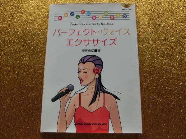 ★パーフェクト・ヴォイス・エクササイズ★CD★拍卖
