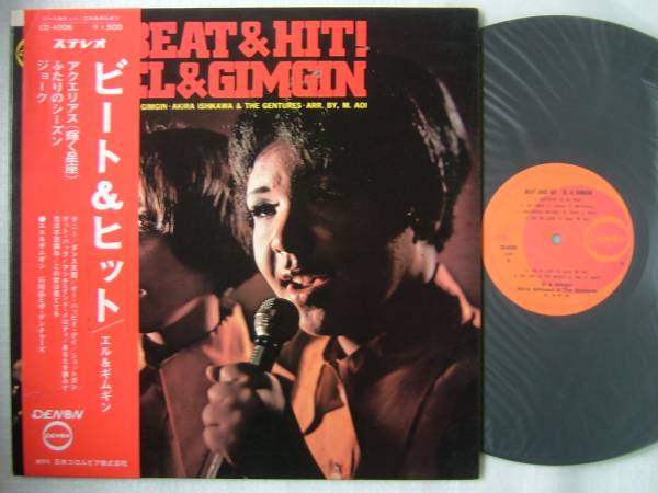 帯付 エル&ギムギン ビート&ヒット 石川晶とザ ゲンチャーズ拍卖