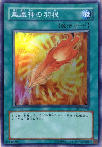 ☆遊戯王 鳳凰神の羽根(スーパー) EE3-JP157 EXPERT EDITION Volume.3 エキスパートエディション3 即決☆拍卖
