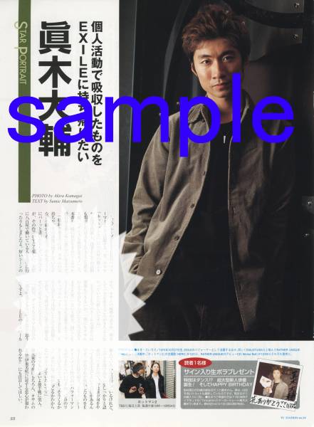 ○TVstation 2004.12.3号 切り抜き EXILE MAKIDAI 眞木大輔拍卖