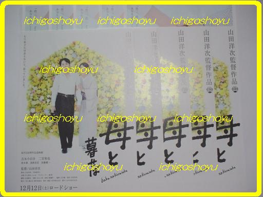 フライヤー10枚★二宮和也 映画『母と暮せば』チラシ★ 嵐 ARASHI拍卖