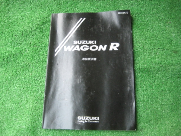 スズキ CT21/CV21 ワゴンR 取扱説明書拍卖