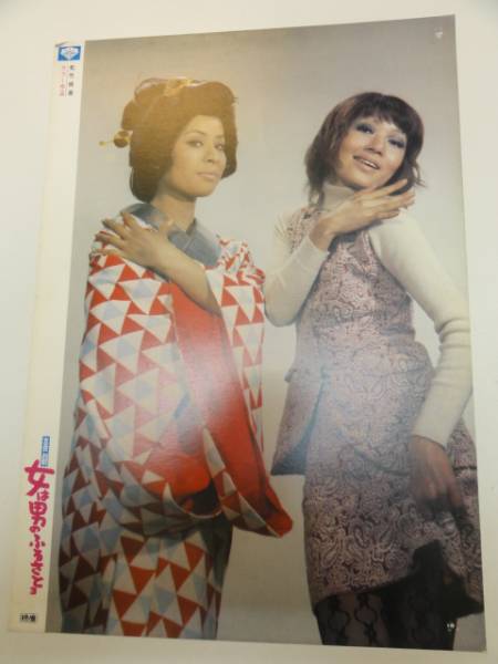 98446森繁久彌緑魔子倍賞美津子『女は男のふるさと』ロビカド拍卖