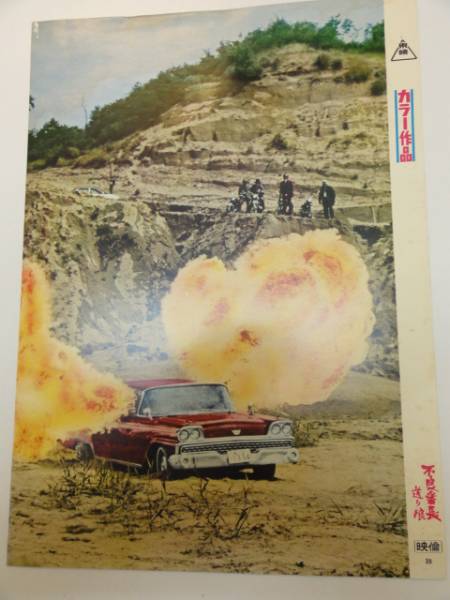 98699梅宮辰夫菅原文太『不良番長送り狼』ロビカド拍卖