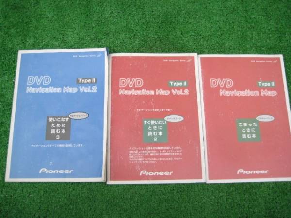 DVD Navigation Map Vol,2 TypeⅡ【取扱説明書】 3冊セット拍卖