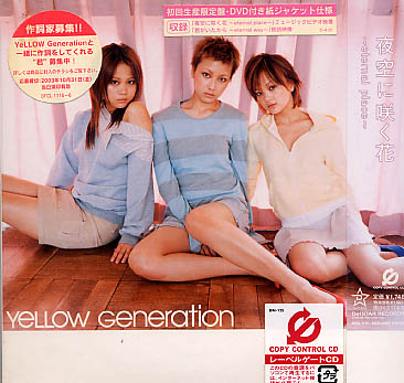未開封★yellow generation☆夜空に咲く花 eternal+DVD/限定盤拍卖
