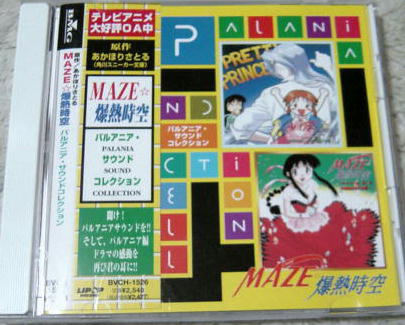 ■CD MAZE爆熱時空 パルアニアサントラ拍卖