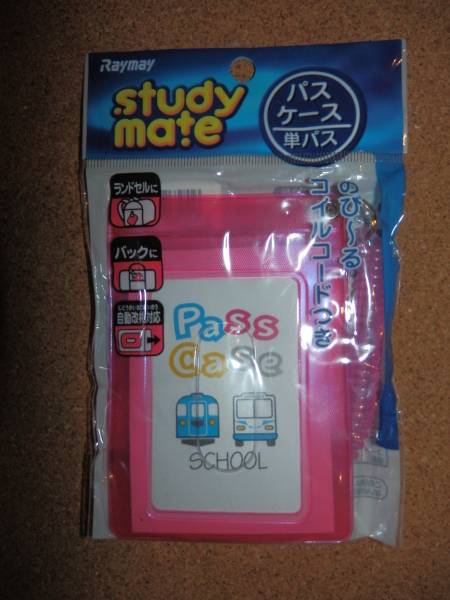 ③保管品新品★レイメイ藤井 STUDY MATE コード付 単パスケース拍卖