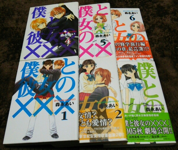 ★『僕と彼女のⅩⅩⅩ』★1~6巻(4冊初版)(3冊帯)★森永あい★拍卖
