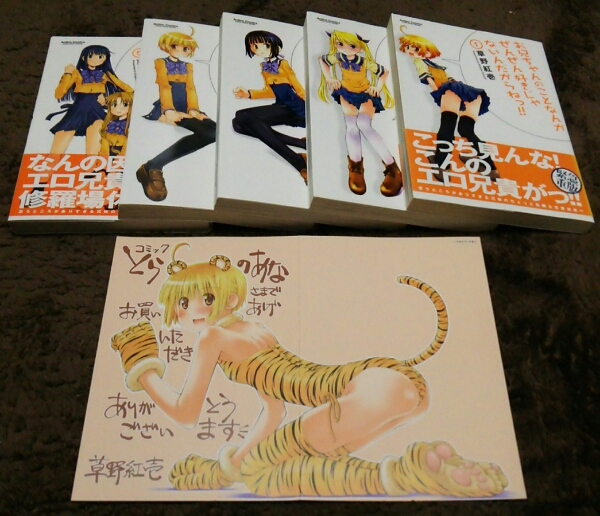 ★お兄ちゃんのことなんか~★1~5巻set★とらのあなカード付★拍卖