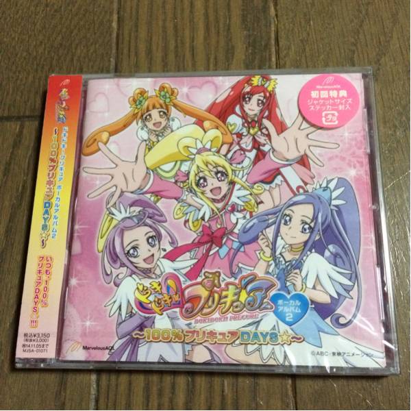 ドキドキ!プリキュア ボーカルアルバム2 / TVサントラ拍卖