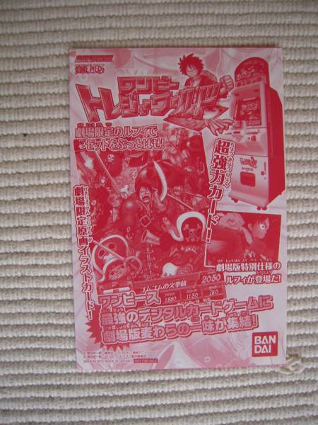 ☆劇場版 ワンピースフィルムZ 入場者特典 海賊の宝袋 データカードダス ワンピース ワンピートレジャーワールド PRカードのみ☆拍卖