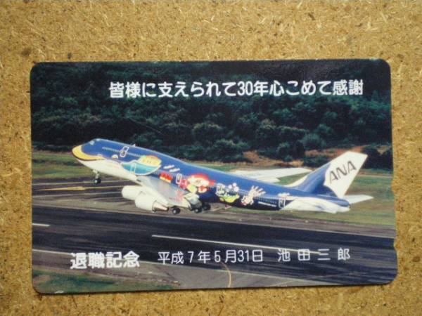 hi/CZ6・航空 全日空 ANA マリンジャンボ 退職記念 貼テレカ拍卖