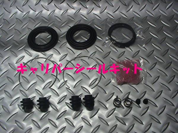 キャリパーシールキット,BB,MR-S,WILL,イスト,ヴィッツ,即決拍卖