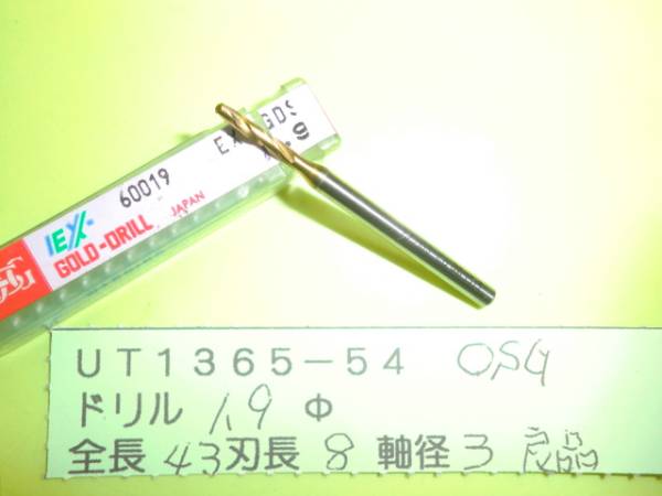 OSG ドリル 1.9φ 良品 UT1365-54拍卖