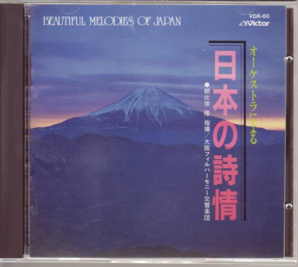 オーケストラによる日本の詩情 朝比奈隆 大阪フィル拍卖