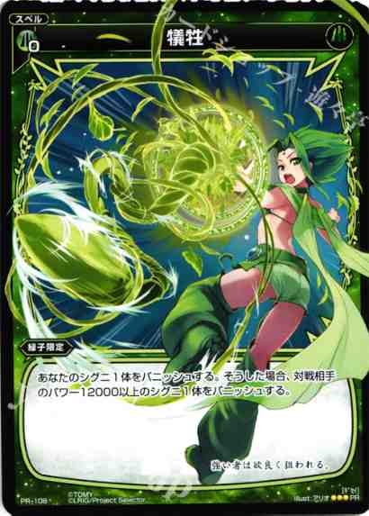 WIXOSS ウィクロス PR 犠牲 4枚セット拍卖