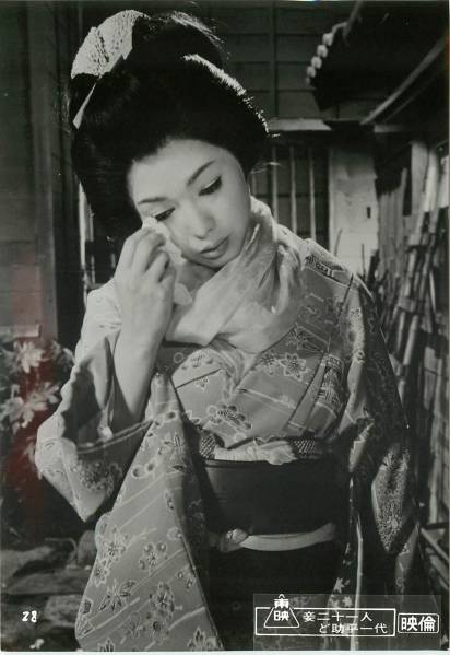 p17223佐久間良子森光子三木のり平『妾二十一人ど助平一代』拍卖