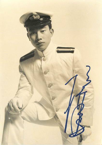 p21336『橋幸夫』サイン入スチル拍卖