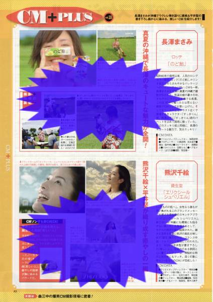 ザテレビジョン 2006.10.27 CM 長澤まさみ 熊沢千絵 切り抜き拍卖