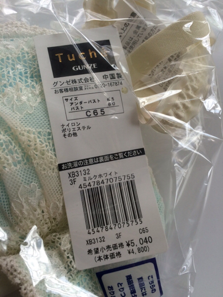 未使用 GUNZE グンゼ Tuche トゥシエ ブラジャー C65 ★ XB3132 ミルクホワイト拍卖