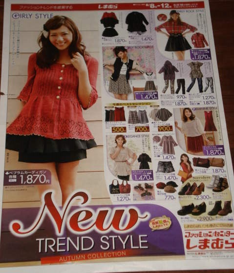 ●2012年・2013年配布【西内まりや】掲載のしまむら宣伝チラシ2枚拍卖