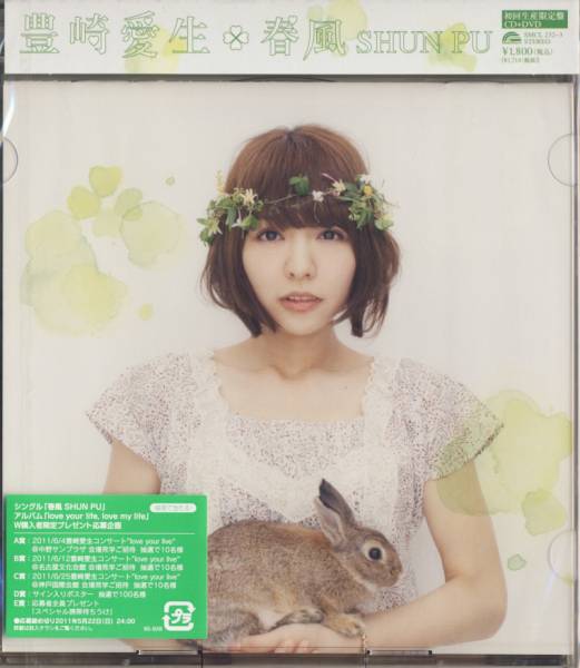 CD+DVD 豊崎愛生 春風 SHUN PU 初回盤 新品拍卖