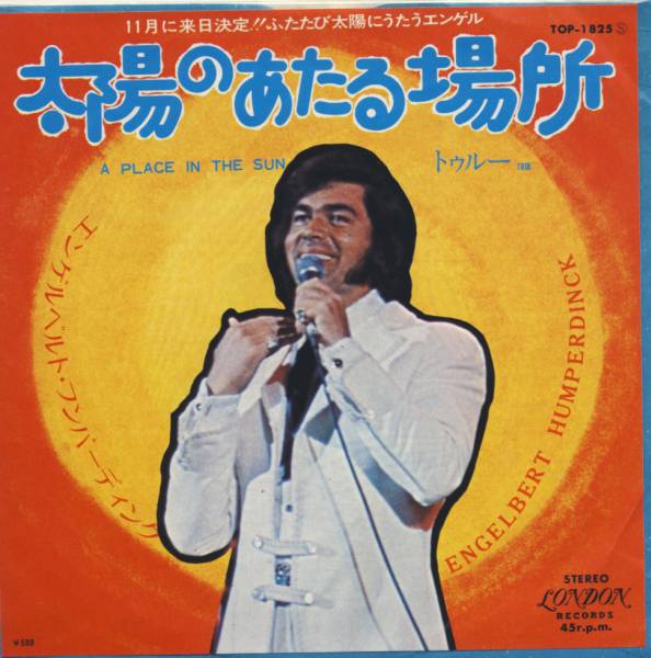 EP エンゲルベルト・フンパーディンク 太陽が当たる場所拍卖