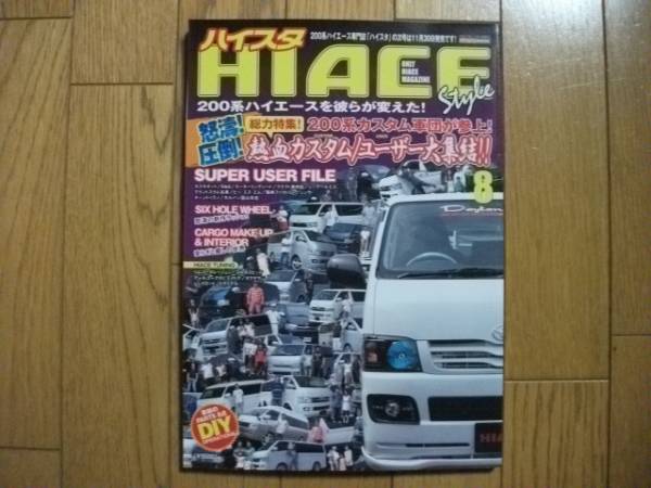★ハイエーススタイル VOL.8★拍卖