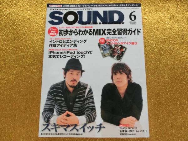 ■サウンドデザイナー2009-06■MIX完全習得ガイド■拍卖