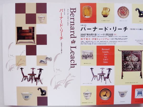 バーナード・リーチ 生活をつくる眼と手拍卖