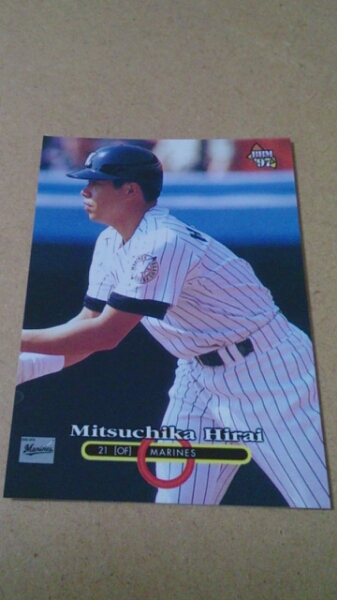 1991首位打者千葉ロッテマリーンズ平井光親!1997BBM392ロッテオリオンズ拍卖