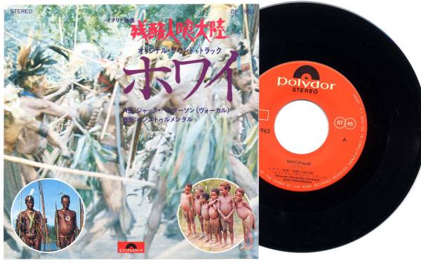 シングル☆リズ・オルトラーニ/残酷人喰大陸('75イタリー映画!)拍卖