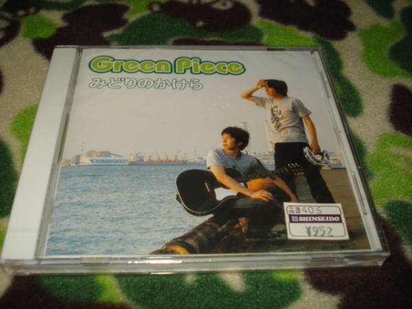 Green Piece みどりのかけら拍卖