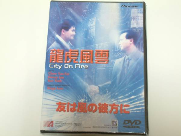 貴重!廃盤 中古『友は風の彼方に』メガスター版DVD チョウ・ユンファ、ダニー・リー拍卖