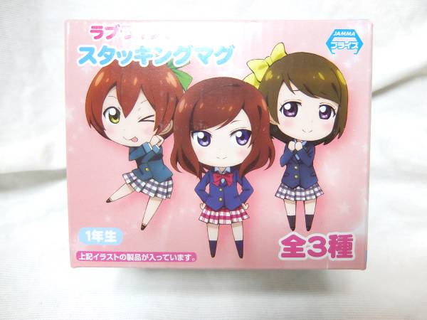 ラブライブ スタッキングマグ 一年生拍卖
