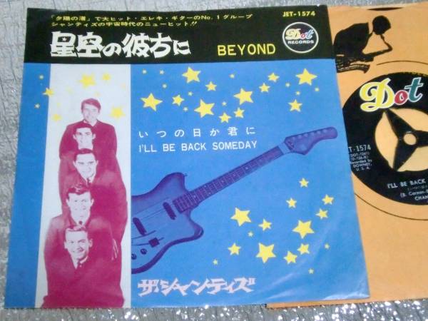 EP CHANTAYS/シャンテイズ/星空の彼方に拍卖