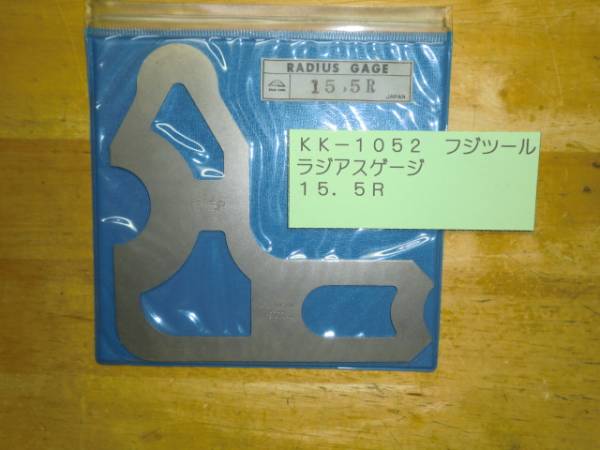 フジツール ラジアスゲージ 15.5R 美品 KK1052拍卖